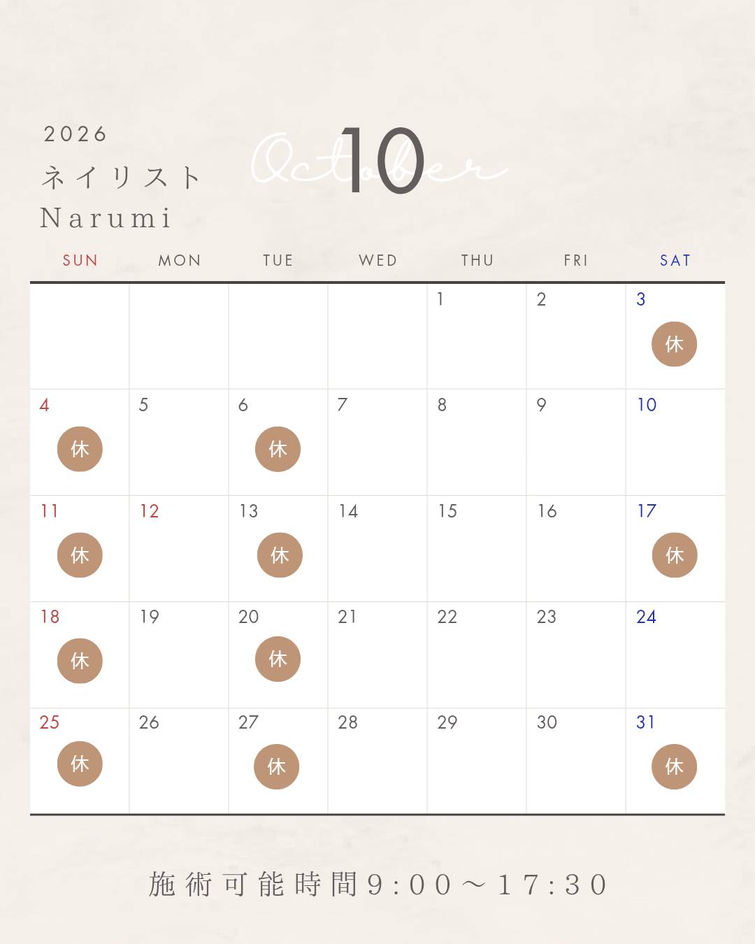 Narumi スケジュール 10月