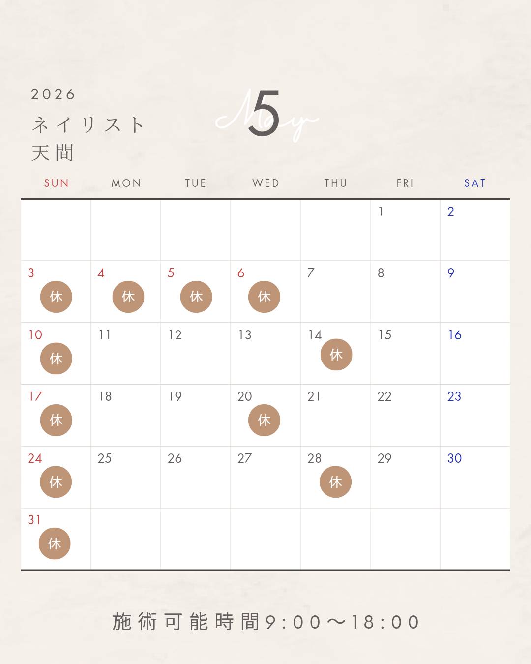 天間スケジュール 5月